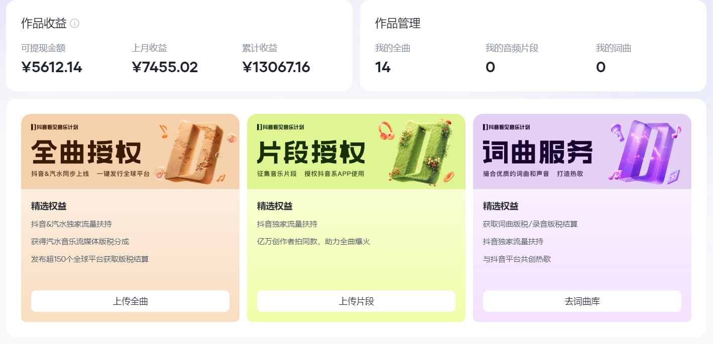 图片[3]51轻创基地-网创项目资源站-副业创业项目-电脑手机搞钱项目-网赚项目汽水音乐人计划自撸玩法保底月入4000+51轻创基地-网创项目资源站-副业创业项目-电脑手机搞钱项目-网赚项目51轻创基地