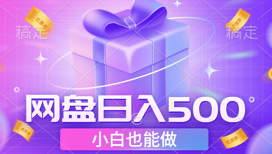图片[1]51轻创基地-网创项目资源站-副业创业项目-电脑手机搞钱项目-网赚项目最新网盘点击项目，轻松日入500+小白可做51轻创基地-网创项目资源站-副业创业项目-电脑手机搞钱项目-网赚项目51轻创基地