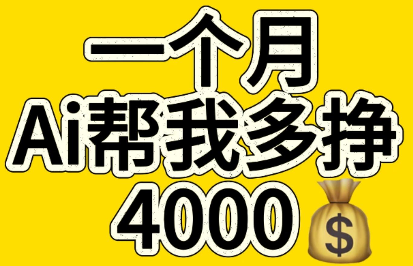 AI工具文生图小项目 一分钟一个 日入300+51轻创基地-网创项目资源站-副业创业项目-电脑手机搞钱项目-网赚项目51轻创基地