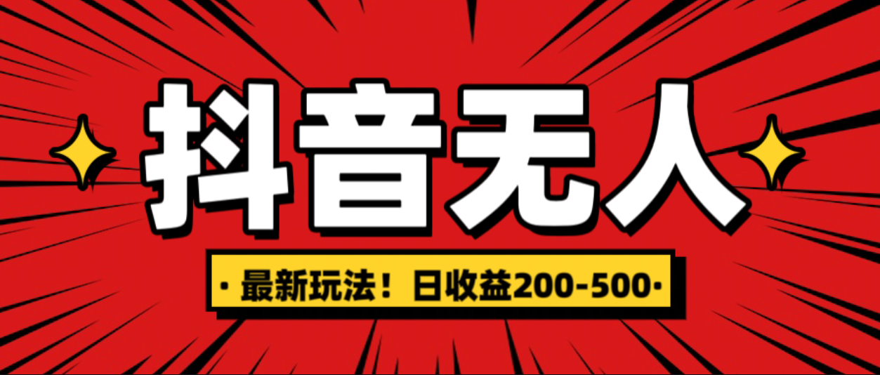 最新抖音0粉无人直播，挂机收益，日入200-50051轻创基地-网创项目资源站-副业创业项目-电脑手机搞钱项目-网赚项目51轻创基地