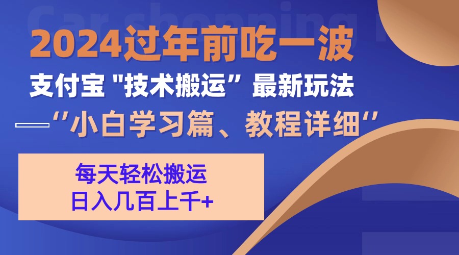 图片[1]51轻创基地-网创项目资源站-副业创业项目-电脑手机搞钱项目-网赚项目支付宝分成计划（吃波红利过肥年）手机电脑都能实操51轻创基地-网创项目资源站-副业创业项目-电脑手机搞钱项目-网赚项目51轻创基地