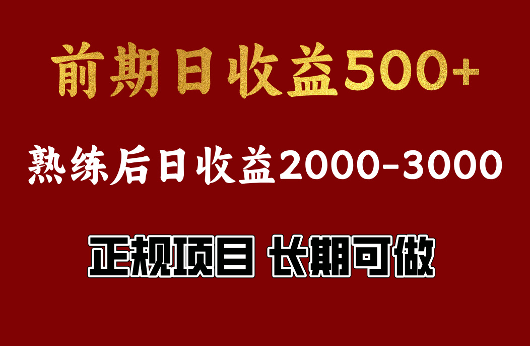 图片[1]51轻创基地-网创项目资源站-副业创业项目-电脑手机搞钱项目-网赚项目前期日收益500，熟悉后日收益2000左右，正规项目，长期能做，兼职全职都行51轻创基地-网创项目资源站-副业创业项目-电脑手机搞钱项目-网赚项目51轻创基地