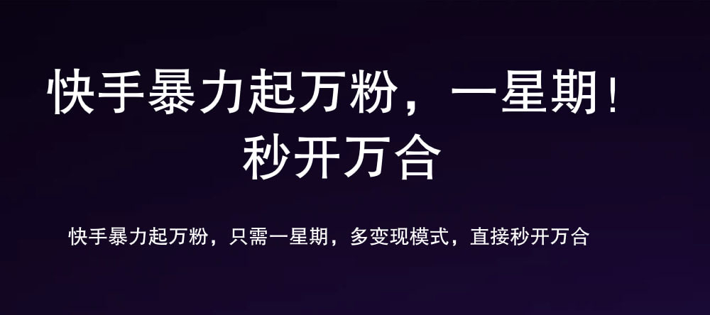 图片[1]51轻创基地-网创项目资源站-副业创业项目-电脑手机搞钱项目-网赚项目7 天万粉，吸金变现，日入斗金51轻创基地-网创项目资源站-副业创业项目-电脑手机搞钱项目-网赚项目51轻创基地