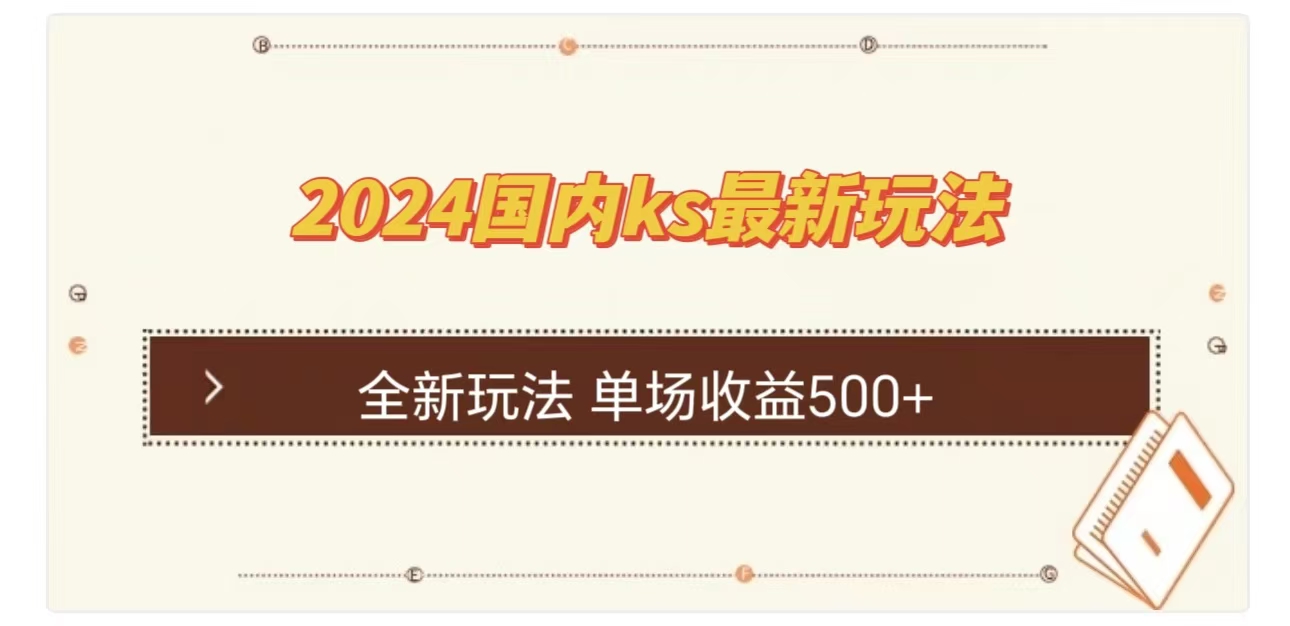 图片[1]51轻创基地-网创项目资源站-副业创业项目-电脑手机搞钱项目-网赚项目ks最新玩法，通过直播新玩法撸礼物，单场收益500+51轻创基地-网创项目资源站-副业创业项目-电脑手机搞钱项目-网赚项目51轻创基地