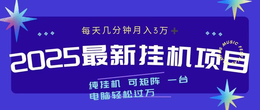 最近挂机项目 每天几分钟 轻松过万！51轻创基地-网创项目资源站-副业创业项目-电脑手机搞钱项目-网赚项目51轻创基地