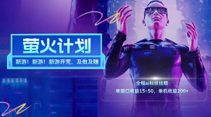 图片[1]51轻创基地-网创项目资源站-副业创业项目-电脑手机搞钱项目-网赚项目新游开荒每天都是纯利润单窗口收益15-50单机收益200➕51轻创基地-网创项目资源站-副业创业项目-电脑手机搞钱项目-网赚项目51轻创基地