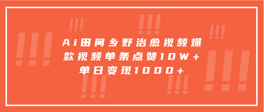 寓意深远的视频号祝福，粉丝增长无忧，带货效果事半功倍！日入600+不是梦！51轻创基地-网创项目资源站-副业创业项目-电脑手机搞钱项目-网赚项目51轻创基地