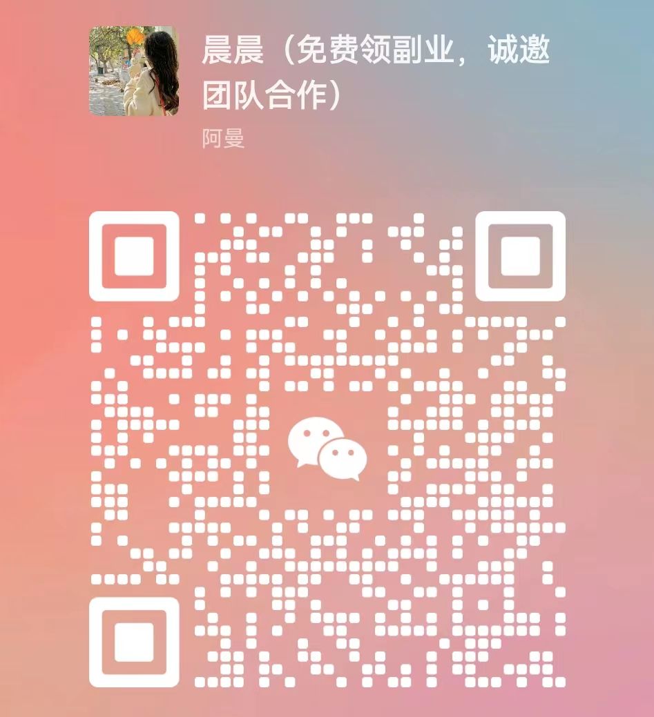 图片[8]51轻创基地-网创项目资源站-副业创业项目-电脑手机搞钱项目-网赚项目暑假风口项目，会说话就行，工资日结，老奶奶都会，小白轻松日入500+51轻创基地-网创项目资源站-副业创业项目-电脑手机搞钱项目-网赚项目51轻创基地