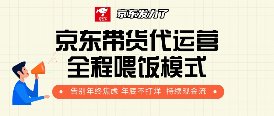 京东带货，代运营，利润55分51轻创基地-网创项目资源站-副业创业项目-电脑手机搞钱项目-网赚项目51轻创基地