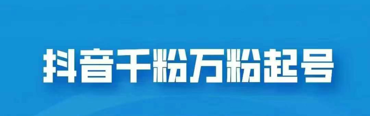 图片[1]51轻创基地-网创项目资源站-副业创业项目-电脑手机搞钱项目-网赚项目抖音千粉日入1000➕免费分享51轻创基地-网创项目资源站-副业创业项目-电脑手机搞钱项目-网赚项目51轻创基地