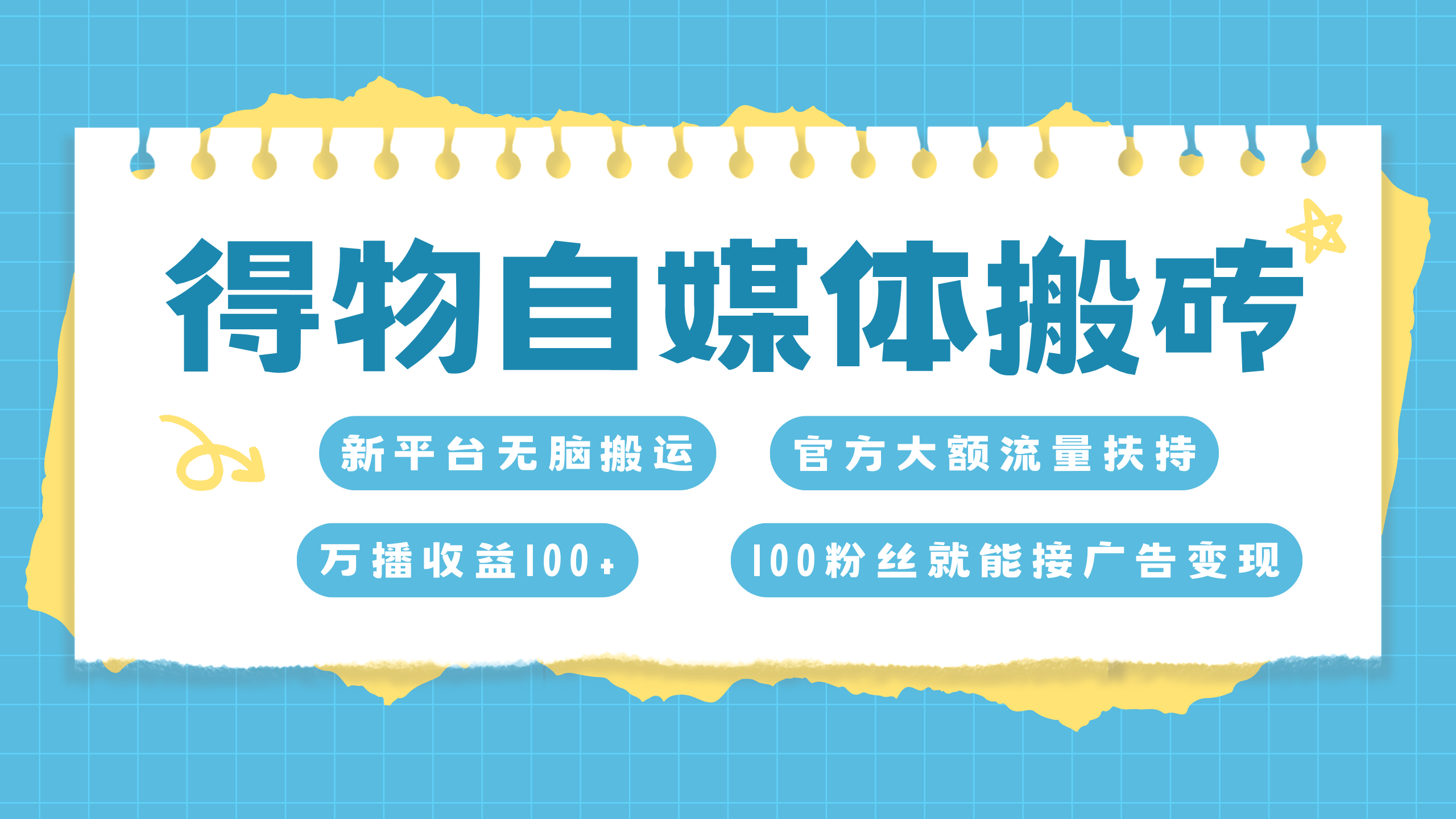 图片[1]51轻创基地-网创项目资源站-副业创业项目-电脑手机搞钱项目-网赚项目得物搬运新玩法，7天搞了6000+51轻创基地-网创项目资源站-副业创业项目-电脑手机搞钱项目-网赚项目51轻创基地
