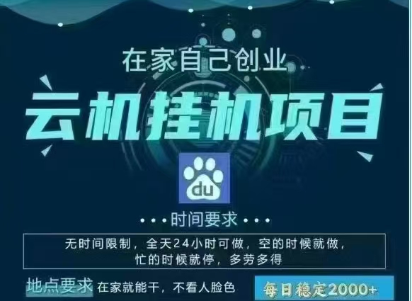百度云，纯挂机项目，单窗口单天收益18到25 ，单窗口5开无风控。一台电脑即可，窗口可无限放大。51轻创基地-网创项目资源站-副业创业项目-电脑手机搞钱项目-网赚项目51轻创基地