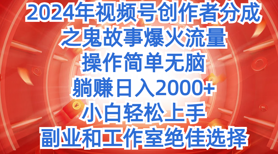 图片[1]51轻创基地-网创项目资源站-副业创业项目-电脑手机搞钱项目-网赚项目2024年中视频最新骚操作，AI一键改唱影视解说，一夜刷爆全网流量，小白轻松上手，月入9000+，各大平台通用51轻创基地-网创项目资源站-副业创业项目-电脑手机搞钱项目-网赚项目51轻创基地