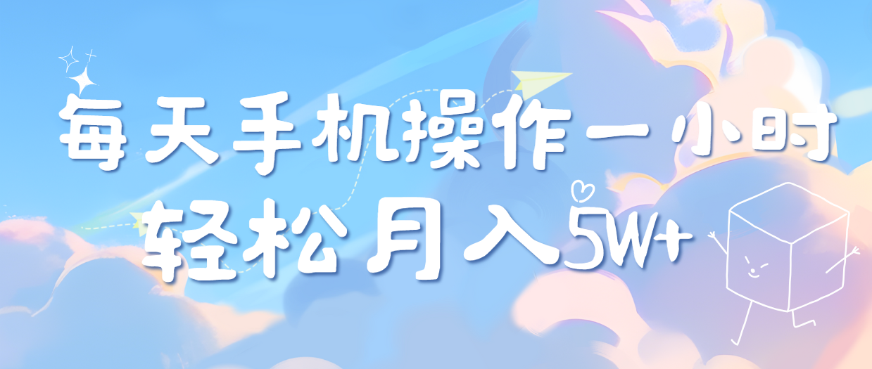图片[1]51轻创基地-网创项目资源站-副业创业项目-电脑手机搞钱项目-网赚项目每天轻松操作1小时，每单利润500+，每天可批量操作，多劳多得！51轻创基地-网创项目资源站-副业创业项目-电脑手机搞钱项目-网赚项目51轻创基地