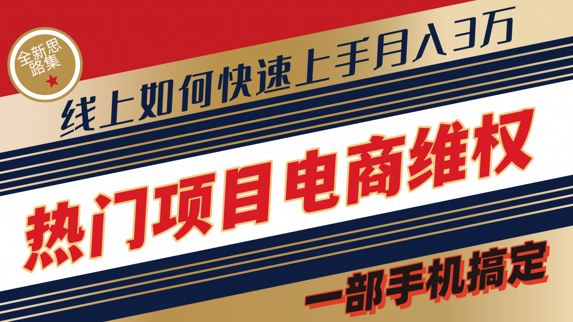 图片[1]51轻创基地-网创项目资源站-副业创业项目-电脑手机搞钱项目-网赚项目维权赔付类目天花板一部手机搞定不出门51轻创基地-网创项目资源站-副业创业项目-电脑手机搞钱项目-网赚项目51轻创基地