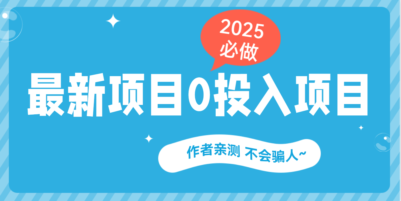 最新项目 0成本项目，小说推文&短剧推广，网盘拉新，可偷懒代发51轻创基地-网创项目资源站-副业创业项目-电脑手机搞钱项目-网赚项目51轻创基地