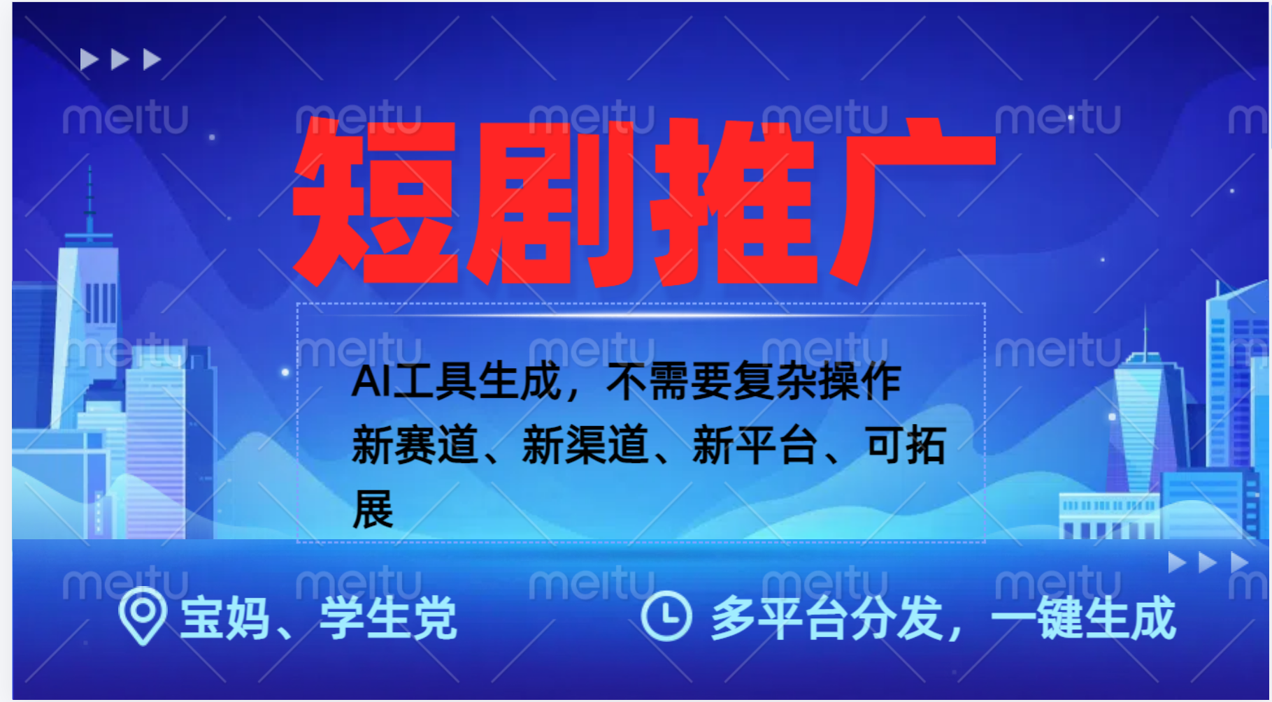 图片[1]51轻创基地-网创项目资源站-副业创业项目-电脑手机搞钱项目-网赚项目抖音短剧推广，蓝海赛道、简单剪辑和发布，多平台收益51轻创基地-网创项目资源站-副业创业项目-电脑手机搞钱项目-网赚项目51轻创基地