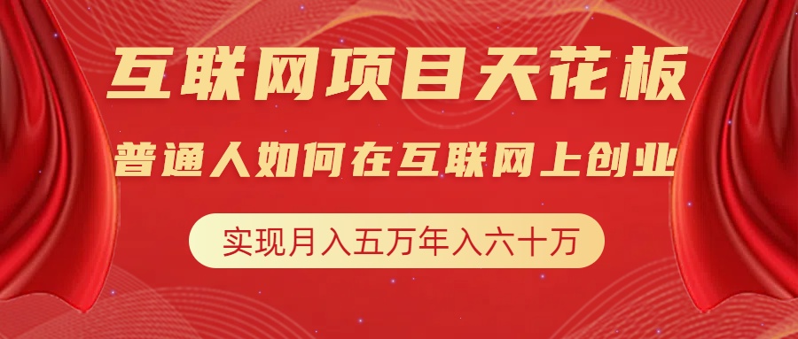 图片[1]51轻创基地-网创项目资源站-副业创业项目-电脑手机搞钱项目-网赚项目互联网项目终点站，普通人如何在互联网上创业，实现月入5w年入60w，改变思维，实现逆天改命51轻创基地-网创项目资源站-副业创业项目-电脑手机搞钱项目-网赚项目51轻创基地