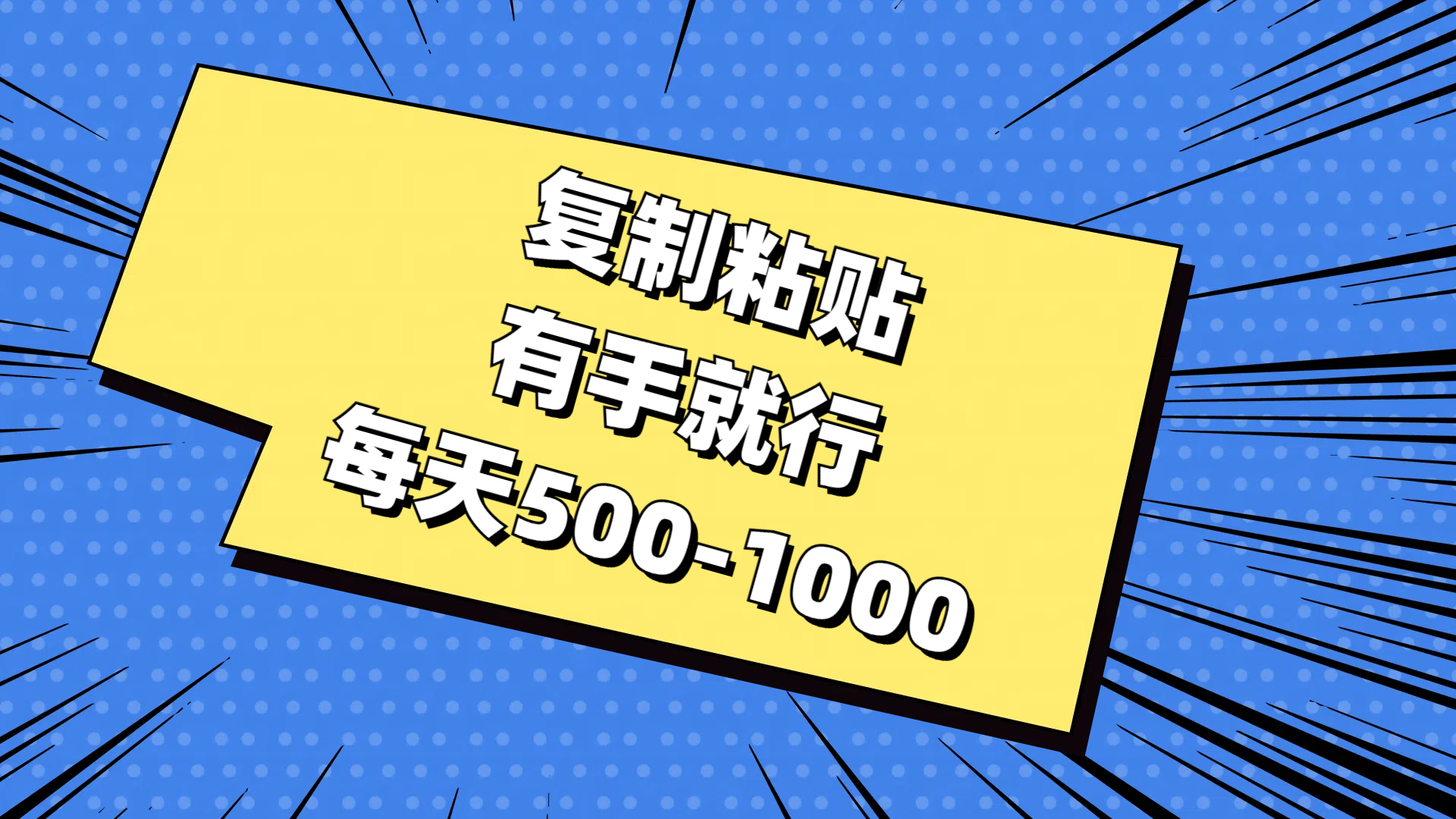 免费AI工具，复制粘贴，有手就行，每天500-100051轻创基地-网创项目资源站-副业创业项目-电脑手机搞钱项目-网赚项目51轻创基地