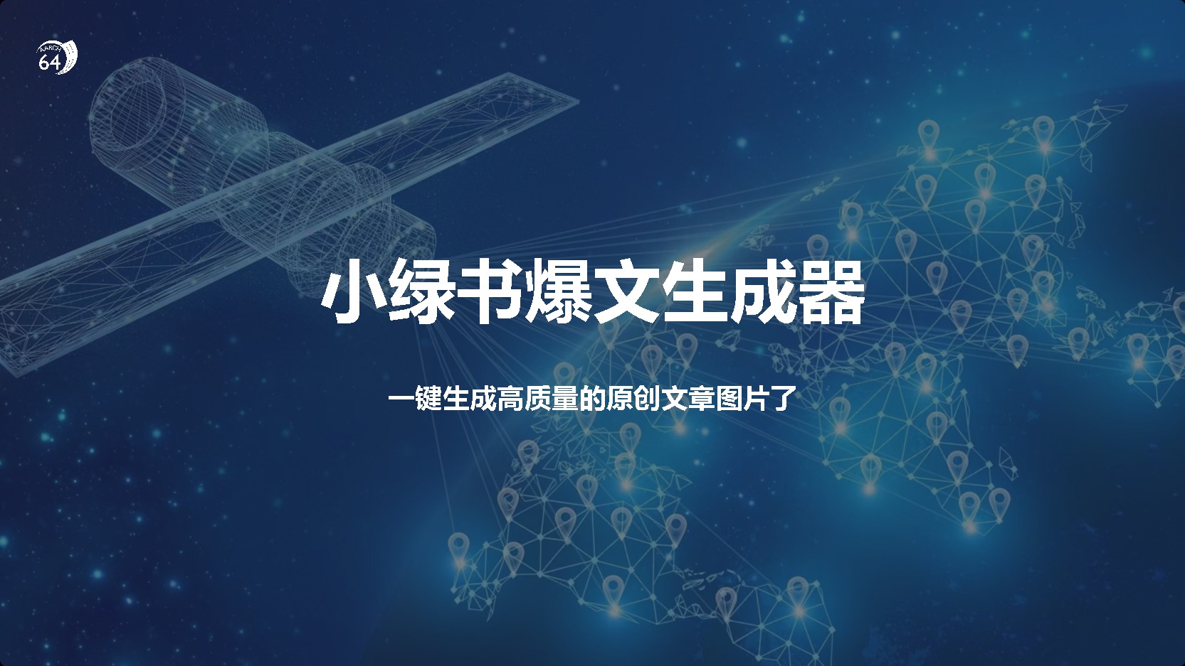图片[1]51轻创基地-网创项目资源站-副业创业项目-电脑手机搞钱项目-网赚项目小绿书爆文生成器，再也不用搬运就能生成高质量的原创文章51轻创基地-网创项目资源站-副业创业项目-电脑手机搞钱项目-网赚项目51轻创基地
