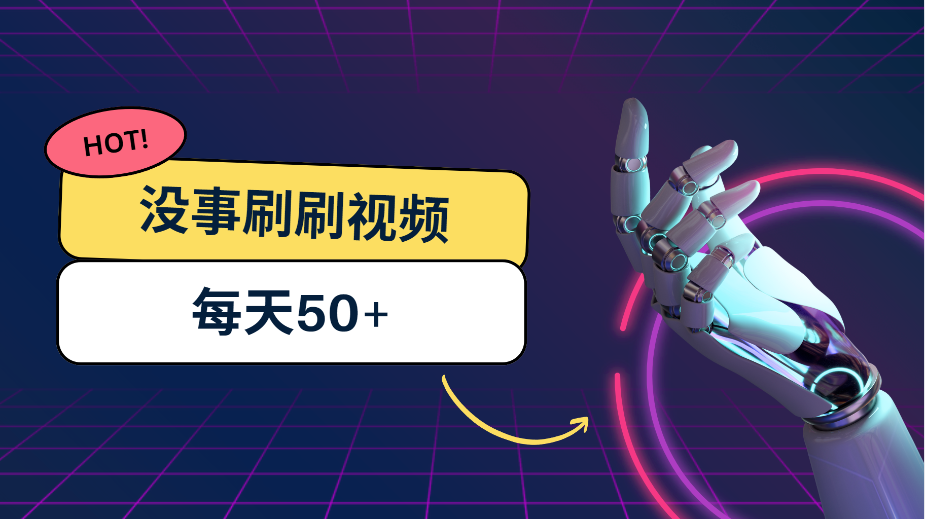 图片[1]51轻创基地-网创项目资源站-副业创业项目-电脑手机搞钱项目-网赚项目刷刷视频每天50+，可批量操作，收益无上限，有手就行！51轻创基地-网创项目资源站-副业创业项目-电脑手机搞钱项目-网赚项目51轻创基地