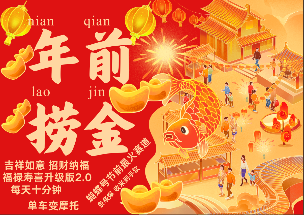 图片[1]51轻创基地-网创项目资源站-副业创业项目-电脑手机搞钱项目-网赚项目AI最新玩法 春节视频号中老年赛道爆款  年前做起来单车变摩托   招财纳福吉祥如意最新玩法  每日轻松十分钟  月赚米1W+  抓紧冲！退休金主BABY最爱  51轻创基地-网创项目资源站-副业创业项目-电脑手机搞钱项目-网赚项目51轻创基地