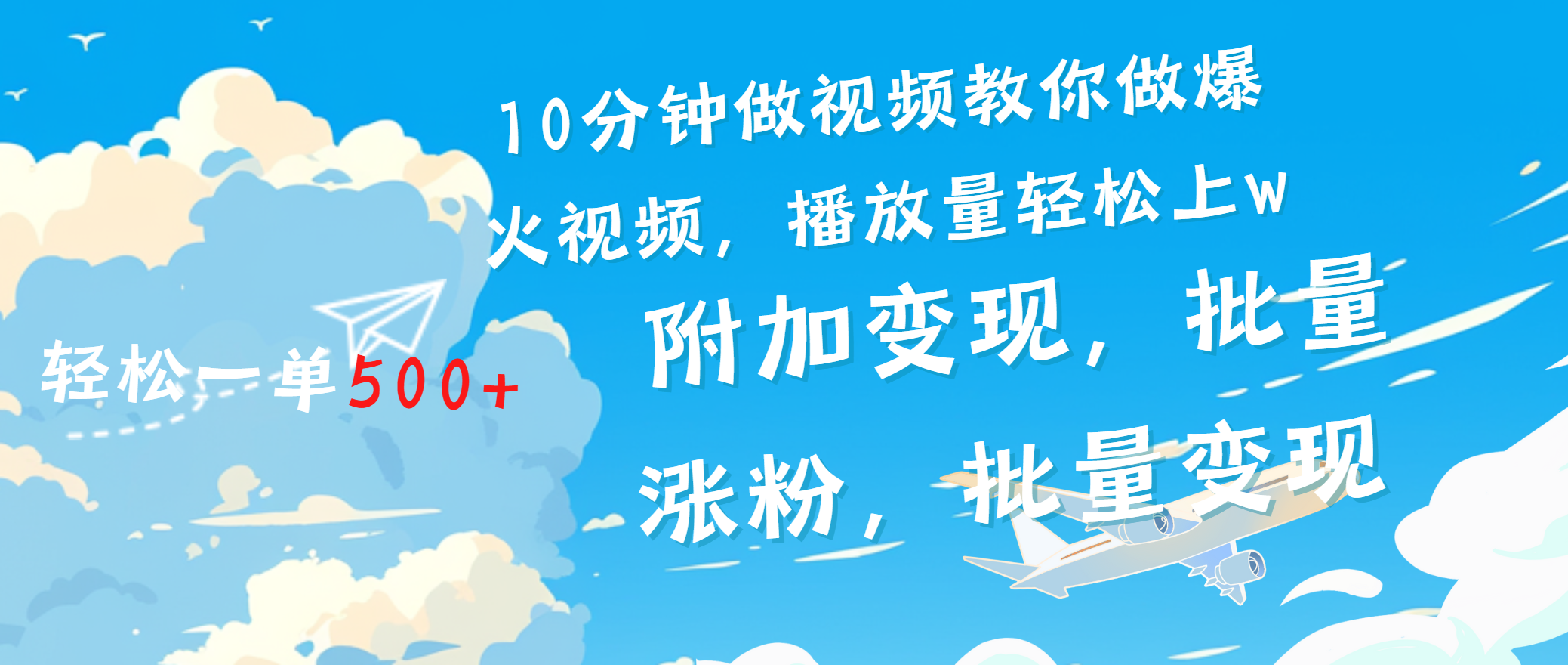图片[1]51轻创基地-网创项目资源站-副业创业项目-电脑手机搞钱项目-网赚项目一条励志视频轻松播放量破w，看完视频小白也能学会51轻创基地-网创项目资源站-副业创业项目-电脑手机搞钱项目-网赚项目51轻创基地
