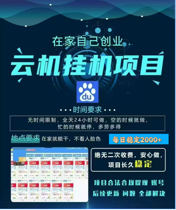 百度云挂机，单窗口每天25+,窗口可无限多开。51轻创基地-网创项目资源站-副业创业项目-电脑手机搞钱项目-网赚项目51轻创基地