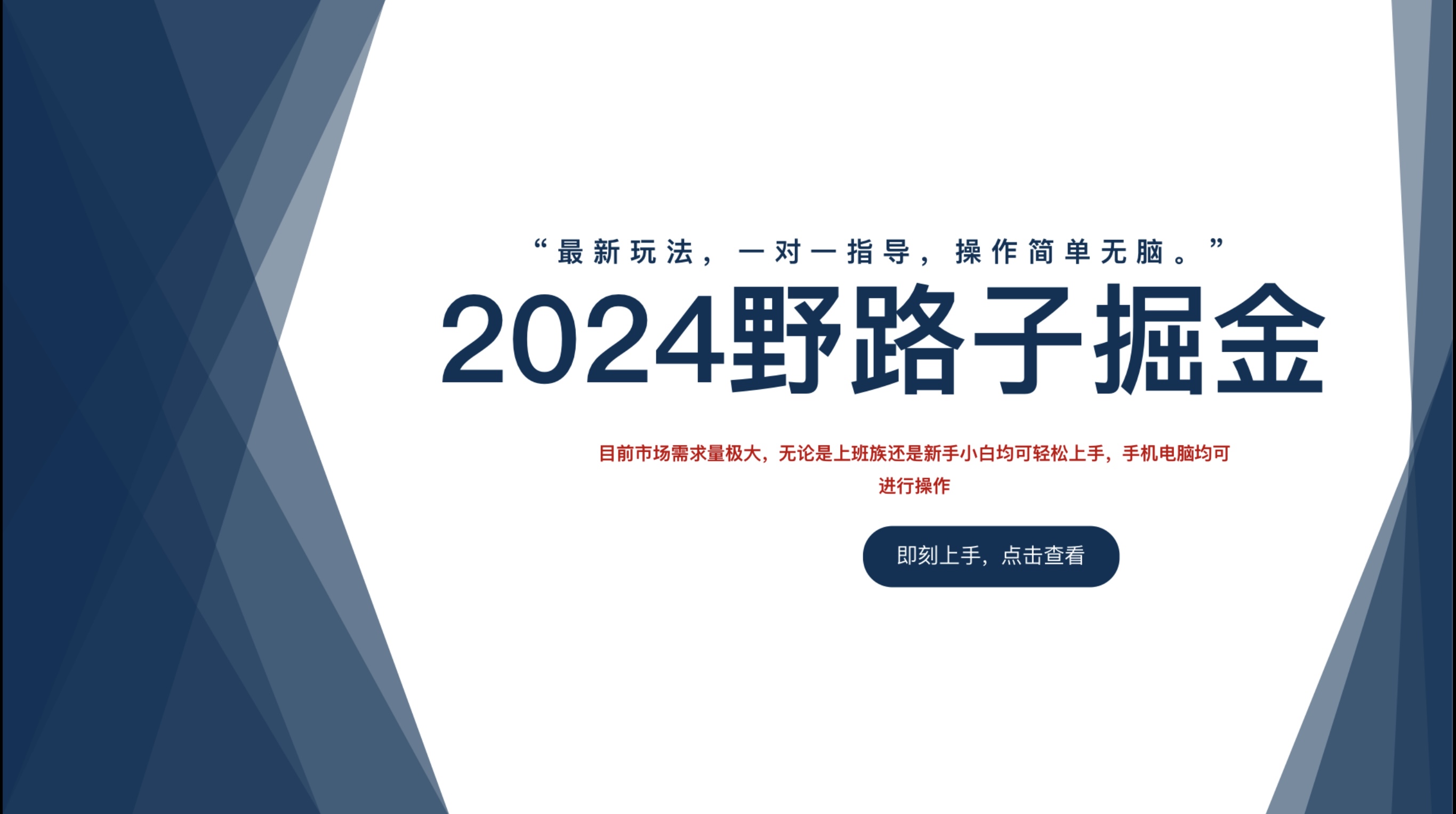 图片[1]51轻创基地-网创项目资源站-副业创业项目-电脑手机搞钱项目-网赚项目2024野路子掘金，最新玩 法， 一对一指导，操作简单无脑。51轻创基地-网创项目资源站-副业创业项目-电脑手机搞钱项目-网赚项目51轻创基地
