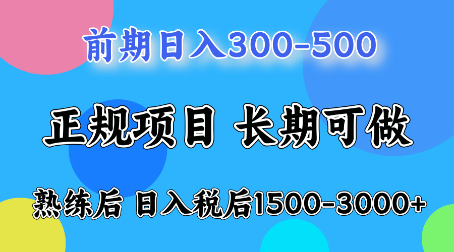 前期一天收益500+,后期每天收益2000左右51轻创基地-网创项目资源站-副业创业项目-电脑手机搞钱项目-网赚项目51轻创基地