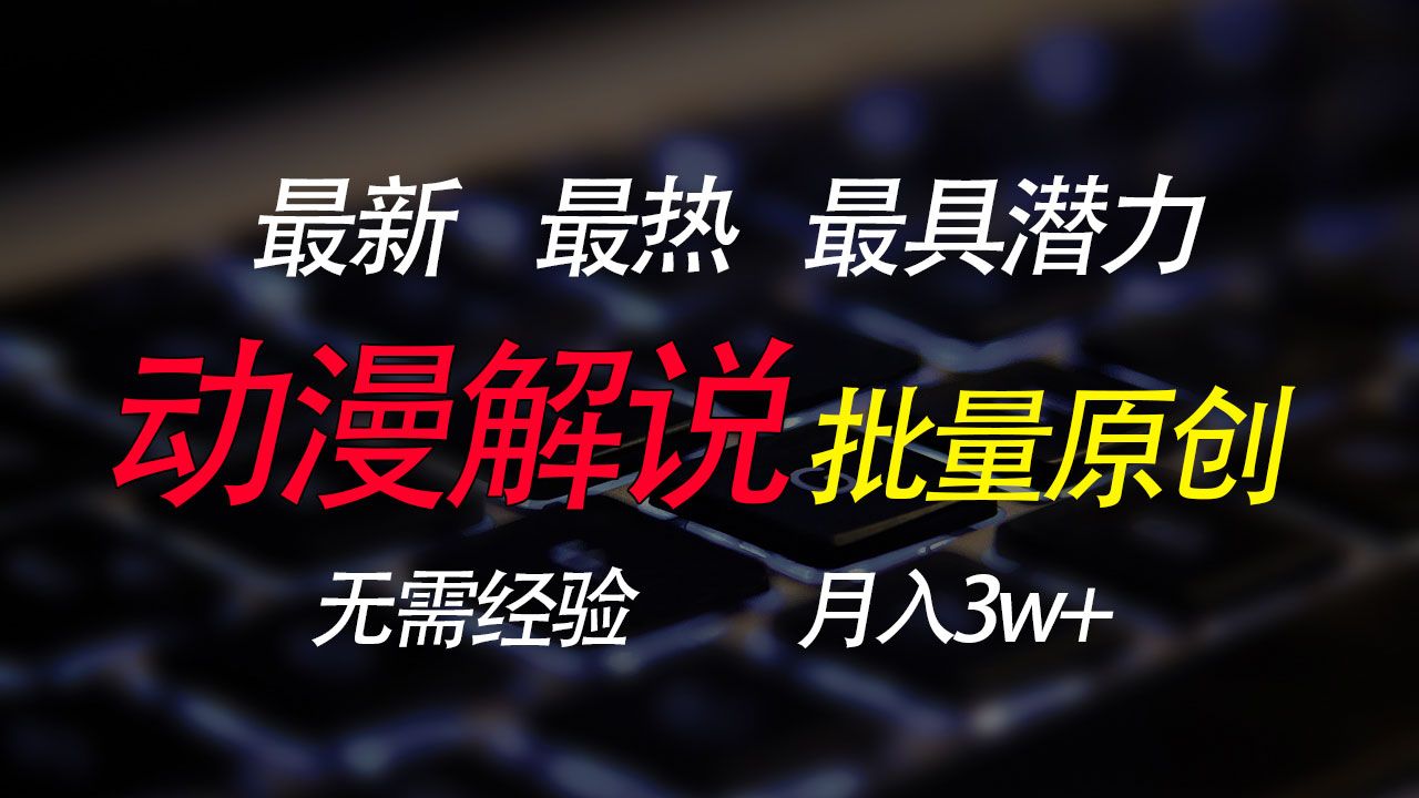 图片[1]51轻创基地-网创项目资源站-副业创业项目-电脑手机搞钱项目-网赚项目批量翻译国外动漫，0基础也能轻松日赚200+51轻创基地-网创项目资源站-副业创业项目-电脑手机搞钱项目-网赚项目51轻创基地