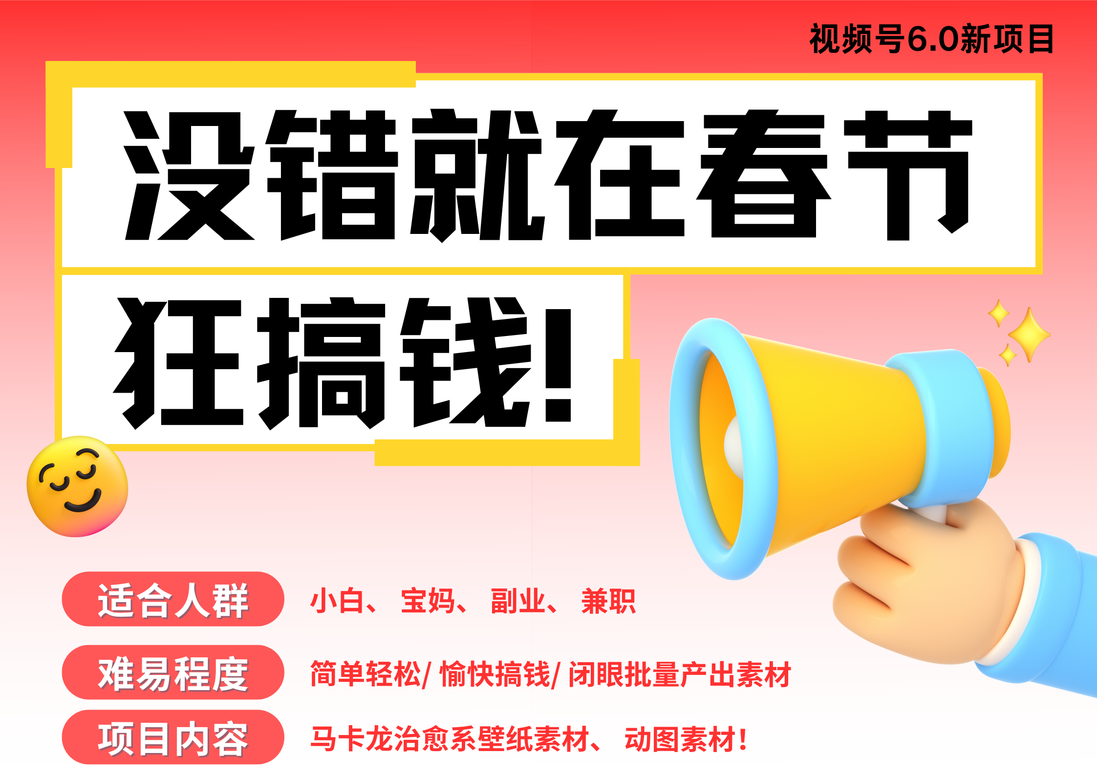 AI春节搞钱6.0升级版 爆款动图桌面 壁纸 屏保素材  AI一键制作 批量出内容   春节做轻松躺赚 每日轻松十分钟  月赚米1W+  抓紧冲！可做视频 可卖素材只带小白和宝妈！51轻创基地-网创项目资源站-副业创业项目-电脑手机搞钱项目-网赚项目51轻创基地