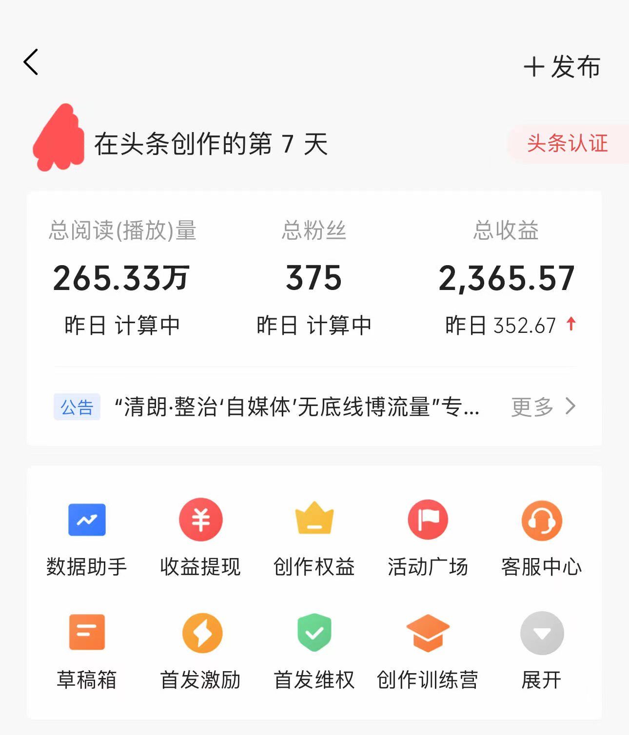 图片[5]51轻创基地-网创项目资源站-副业创业项目-电脑手机搞钱项目-网赚项目今日头条最新玩法，可无脑搬运，单日收益300+51轻创基地-网创项目资源站-副业创业项目-电脑手机搞钱项目-网赚项目51轻创基地