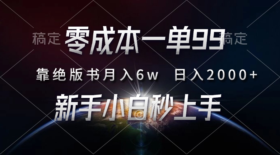 图片[1]51轻创基地-网创项目资源站-副业创业项目-电脑手机搞钱项目-网赚项目零成本一单99，靠绝版书轻松月入6w，日入2000+，新人小白秒上手51轻创基地-网创项目资源站-副业创业项目-电脑手机搞钱项目-网赚项目51轻创基地