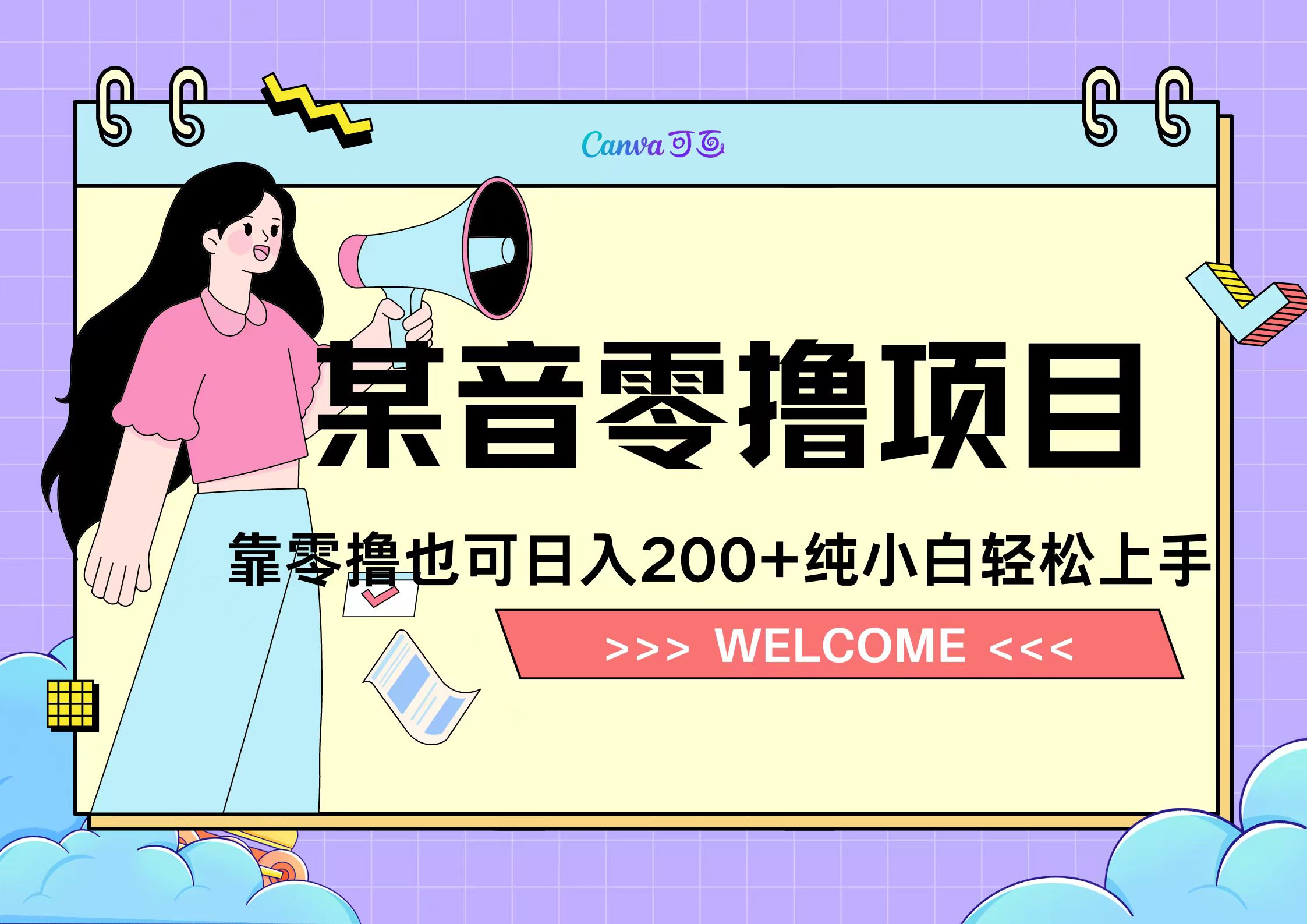 图片[1]51轻创基地-网创项目资源站-副业创业项目-电脑手机搞钱项目-网赚项目靠零撸也可日入200+，抖音小活动（附赠教程）51轻创基地-网创项目资源站-副业创业项目-电脑手机搞钱项目-网赚项目51轻创基地