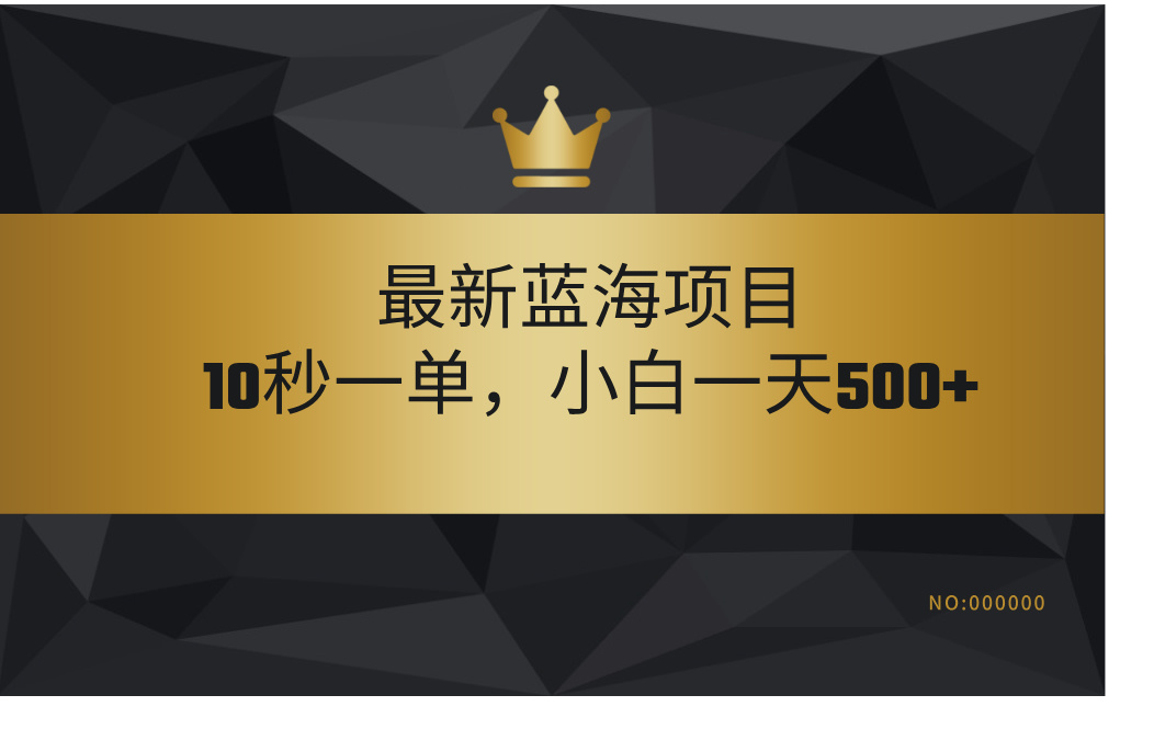 最新蓝海项目，视频审核玩法，10秒一单，不限时间，不限单量，新手小白一天500+51轻创基地-网创项目资源站-副业创业项目-电脑手机搞钱项目-网赚项目51轻创基地