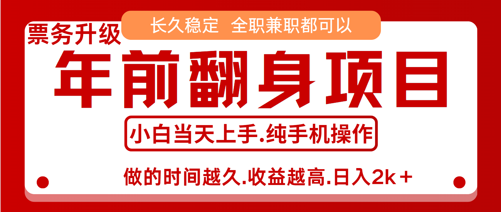 演唱会门票，7天赚了2.4w，年前可以翻身的项目，长久稳定 当天上手 过波肥年51轻创基地-网创项目资源站-副业创业项目-电脑手机搞钱项目-网赚项目51轻创基地
