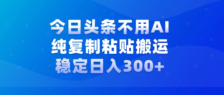 图片[1]51轻创基地-网创项目资源站-副业创业项目-电脑手机搞钱项目-网赚项目今日头条新玩法，学会了每天多挣几百块51轻创基地-网创项目资源站-副业创业项目-电脑手机搞钱项目-网赚项目51轻创基地