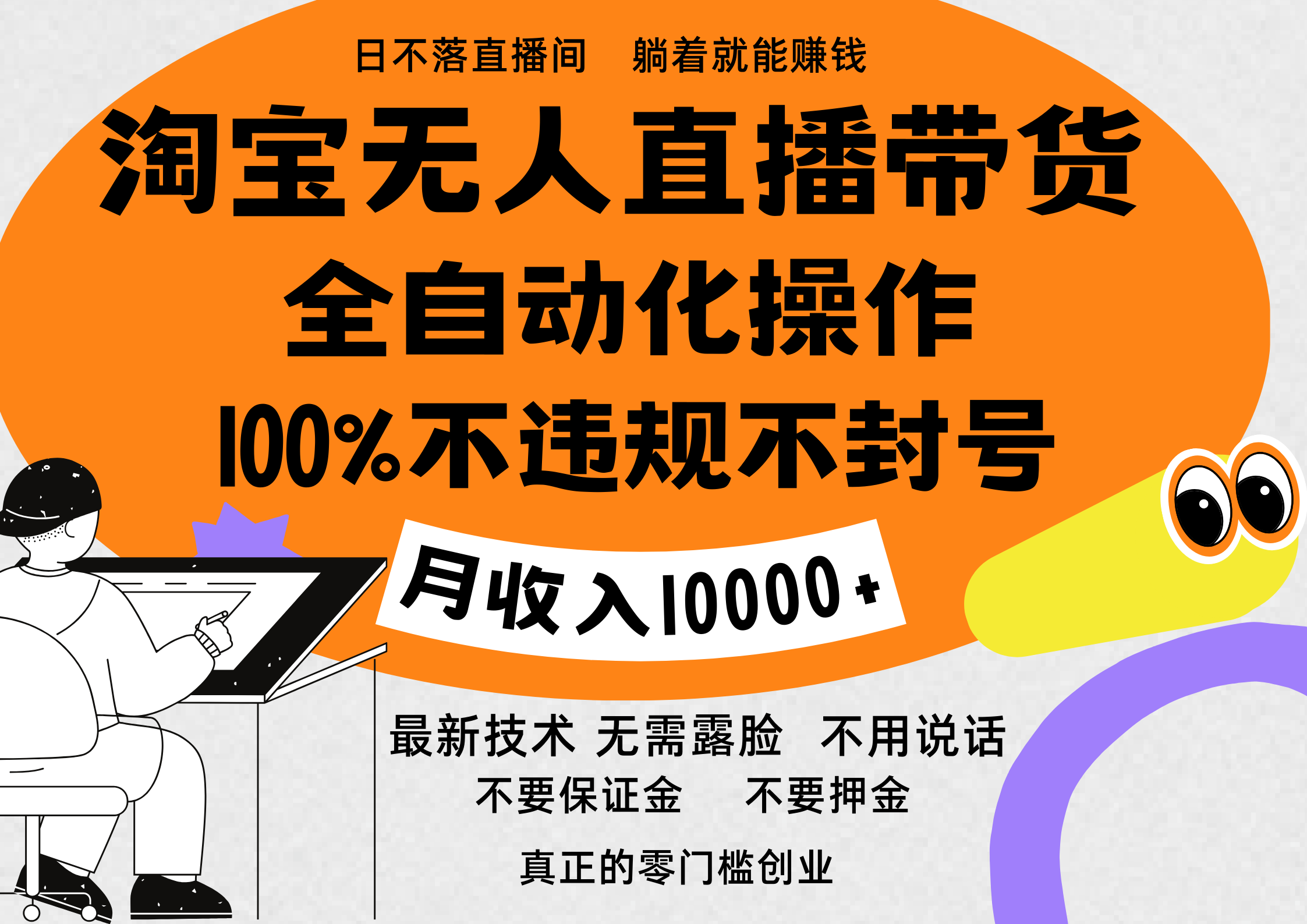 图片[1]51轻创基地-网创项目资源站-副业创业项目-电脑手机搞钱项目-网赚项目淘宝无人直播带货最新技术，100%不违规不封号，全自动化操作，轻松实现睡后收益，日入1000＋51轻创基地-网创项目资源站-副业创业项目-电脑手机搞钱项目-网赚项目51轻创基地