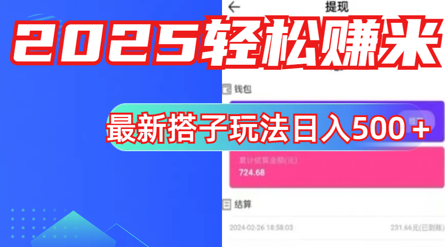 简单，轻松赚钱！最新搭子项目玩法让你解放双手躺着赚钱！51轻创基地-网创项目资源站-副业创业项目-电脑手机搞钱项目-网赚项目51轻创基地