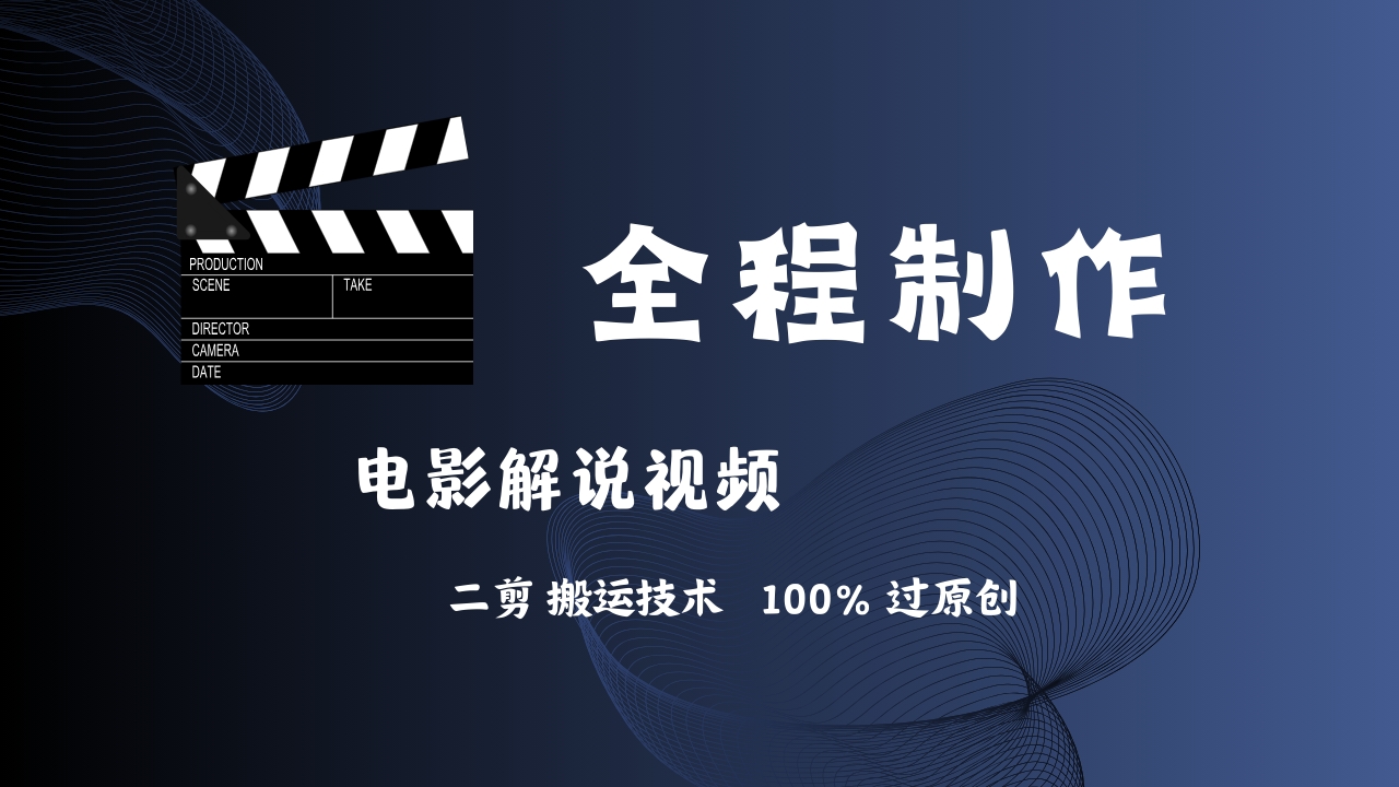 图片[1]51轻创基地-网创项目资源站-副业创业项目-电脑手机搞钱项目-网赚项目简单易学！AI制作电影解说，二剪搬运技术详解，自己加工轻松过原创！51轻创基地-网创项目资源站-副业创业项目-电脑手机搞钱项目-网赚项目51轻创基地