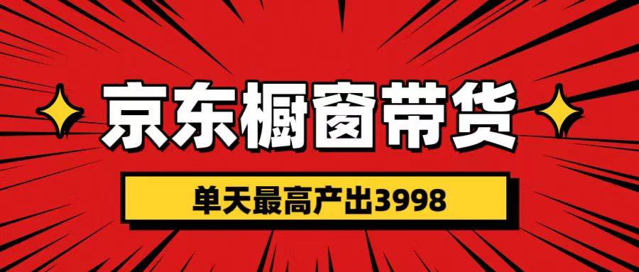 短视频带货3.0养老项目 视频秒过 永久推流 月入3万+51轻创基地-网创项目资源站-副业创业项目-电脑手机搞钱项目-网赚项目51轻创基地