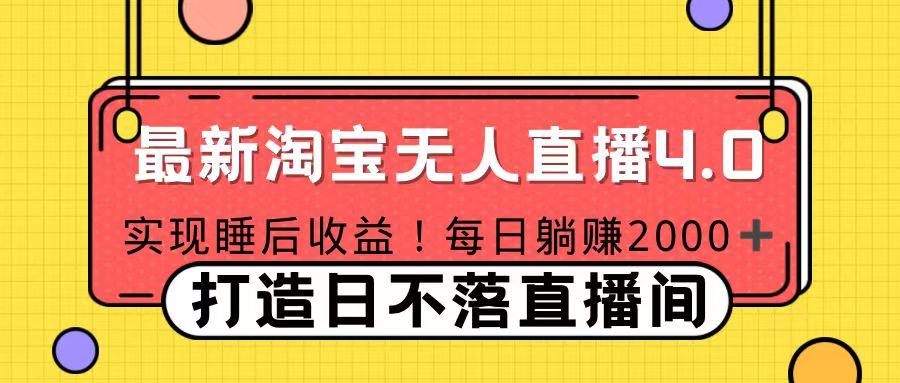 图片[1]51轻创基地-网创项目资源站-副业创业项目-电脑手机搞钱项目-网赚项目11月份淘宝无人直播！打造日不落直播间 日赚2000！51轻创基地-网创项目资源站-副业创业项目-电脑手机搞钱项目-网赚项目51轻创基地
