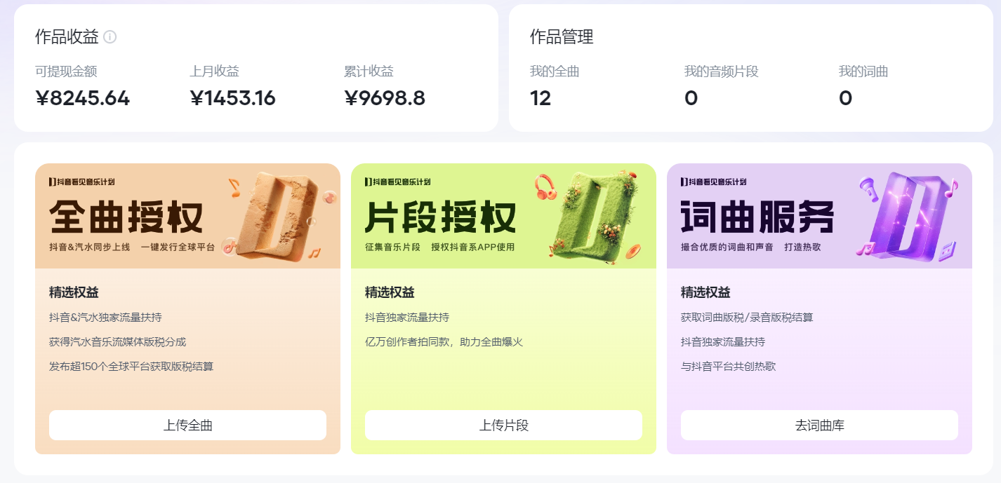 图片[2]51轻创基地-网创项目资源站-副业创业项目-电脑手机搞钱项目-网赚项目汽水音乐人计划自撸玩法保底月入4000+51轻创基地-网创项目资源站-副业创业项目-电脑手机搞钱项目-网赚项目51轻创基地