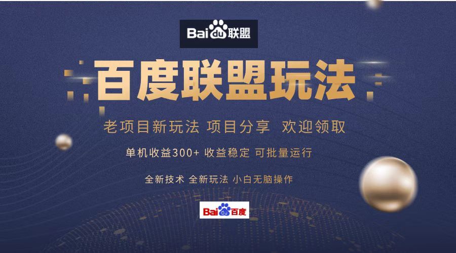 图片[1]51轻创基地-网创项目资源站-副业创业项目-电脑手机搞钱项目-网赚项目百度联盟 单机300+课程分享 欢迎领取  全新技术 全新玩法  小白可无脑操作！51轻创基地-网创项目资源站-副业创业项目-电脑手机搞钱项目-网赚项目51轻创基地