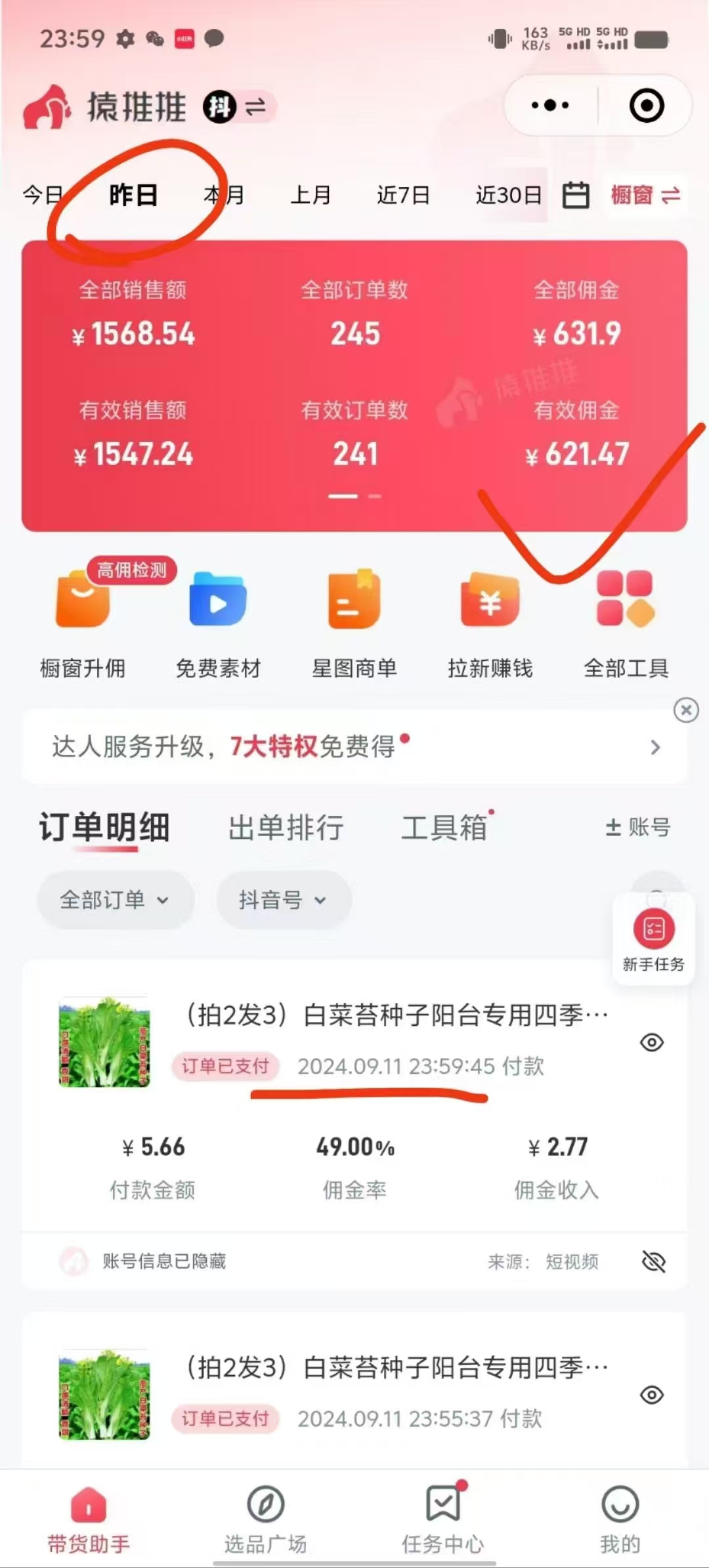 图片[2]51轻创基地-网创项目资源站-副业创业项目-电脑手机搞钱项目-网赚项目抖音视频带货最暴力玩法，利用黑科技纯搬运，一刀不剪，小白也能爆单，一天600+51轻创基地-网创项目资源站-副业创业项目-电脑手机搞钱项目-网赚项目51轻创基地