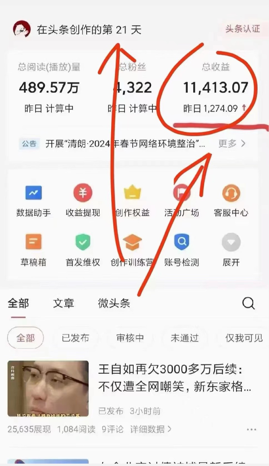 图片[5]51轻创基地-网创项目资源站-副业创业项目-电脑手机搞钱项目-网赚项目今日头条懒人项目，只需提供实名头条号，剩下的交给我们51轻创基地-网创项目资源站-副业创业项目-电脑手机搞钱项目-网赚项目51轻创基地