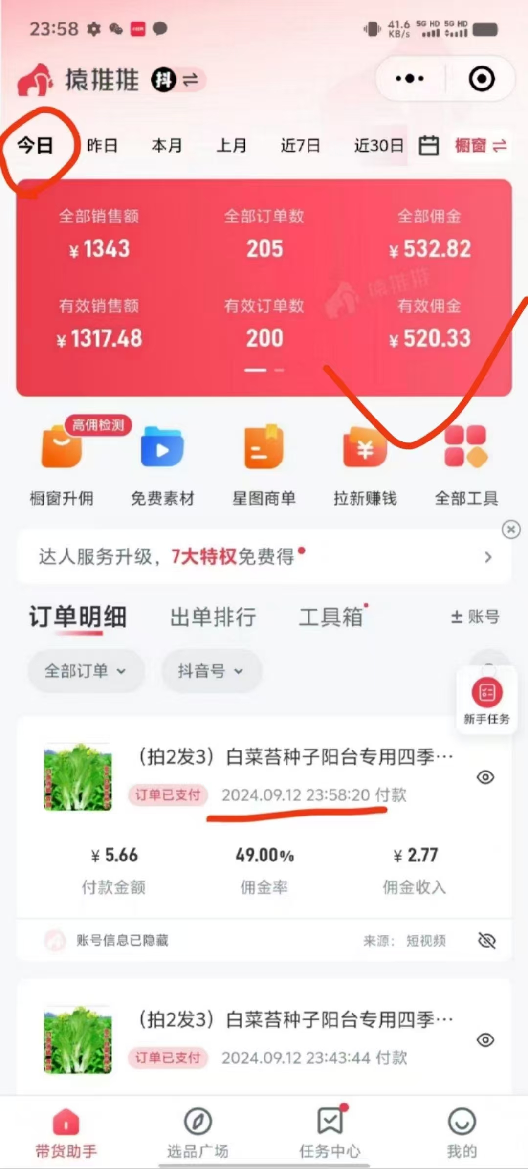 图片[3]51轻创基地-网创项目资源站-副业创业项目-电脑手机搞钱项目-网赚项目抖音视频带货最暴力玩法，利用黑科技纯搬运，一刀不剪，小白也能爆单，一天600+51轻创基地-网创项目资源站-副业创业项目-电脑手机搞钱项目-网赚项目51轻创基地