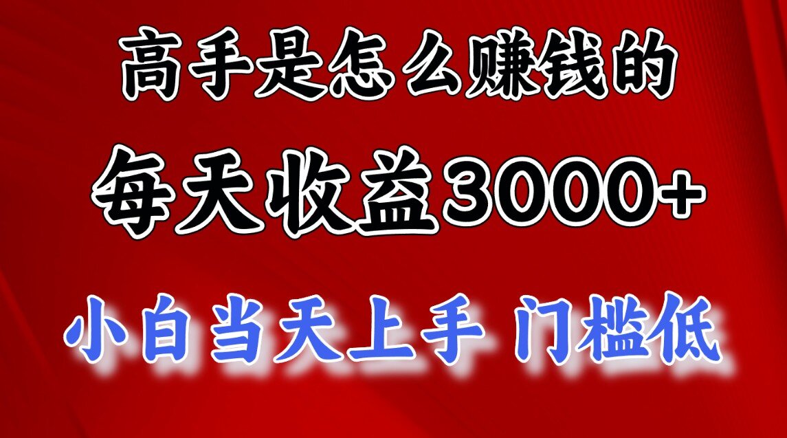 图片[1]51轻创基地-网创项目资源站-副业创业项目-电脑手机搞钱项目-网赚项目快速掘金项目，上手熟练后日收益1500-300051轻创基地-网创项目资源站-副业创业项目-电脑手机搞钱项目-网赚项目51轻创基地