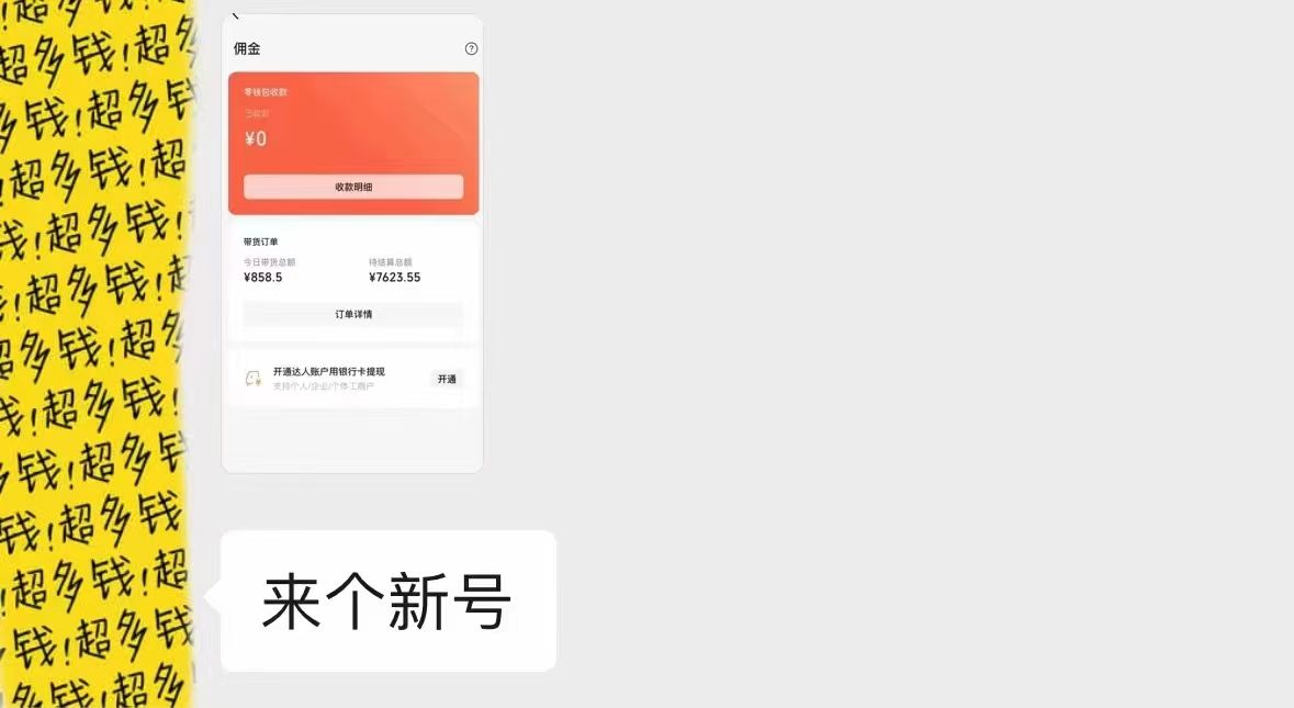 图片[6]51轻创基地-网创项目资源站-副业创业项目-电脑手机搞钱项目-网赚项目视频号Ai短视频带货， 日入2000+，实测新号易爆51轻创基地-网创项目资源站-副业创业项目-电脑手机搞钱项目-网赚项目51轻创基地